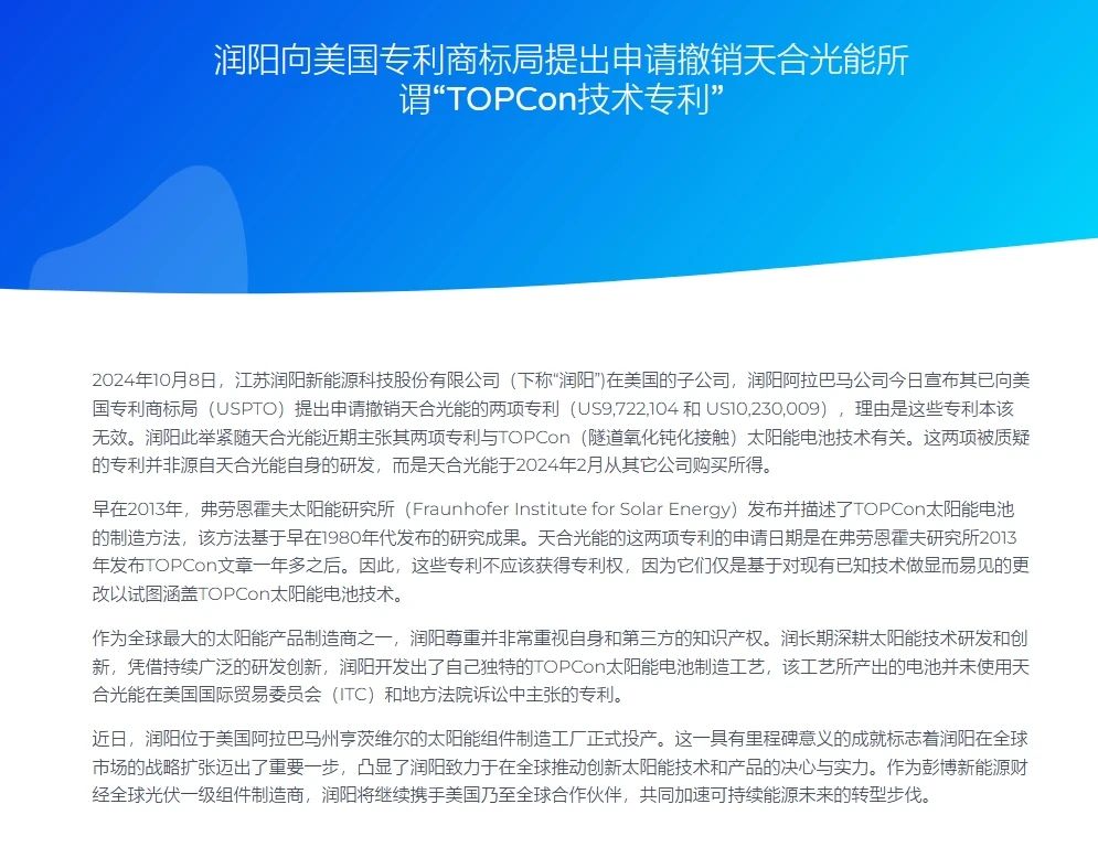 光伏雙雄激戰美國：天合光能與潤陽科技的專利博弈