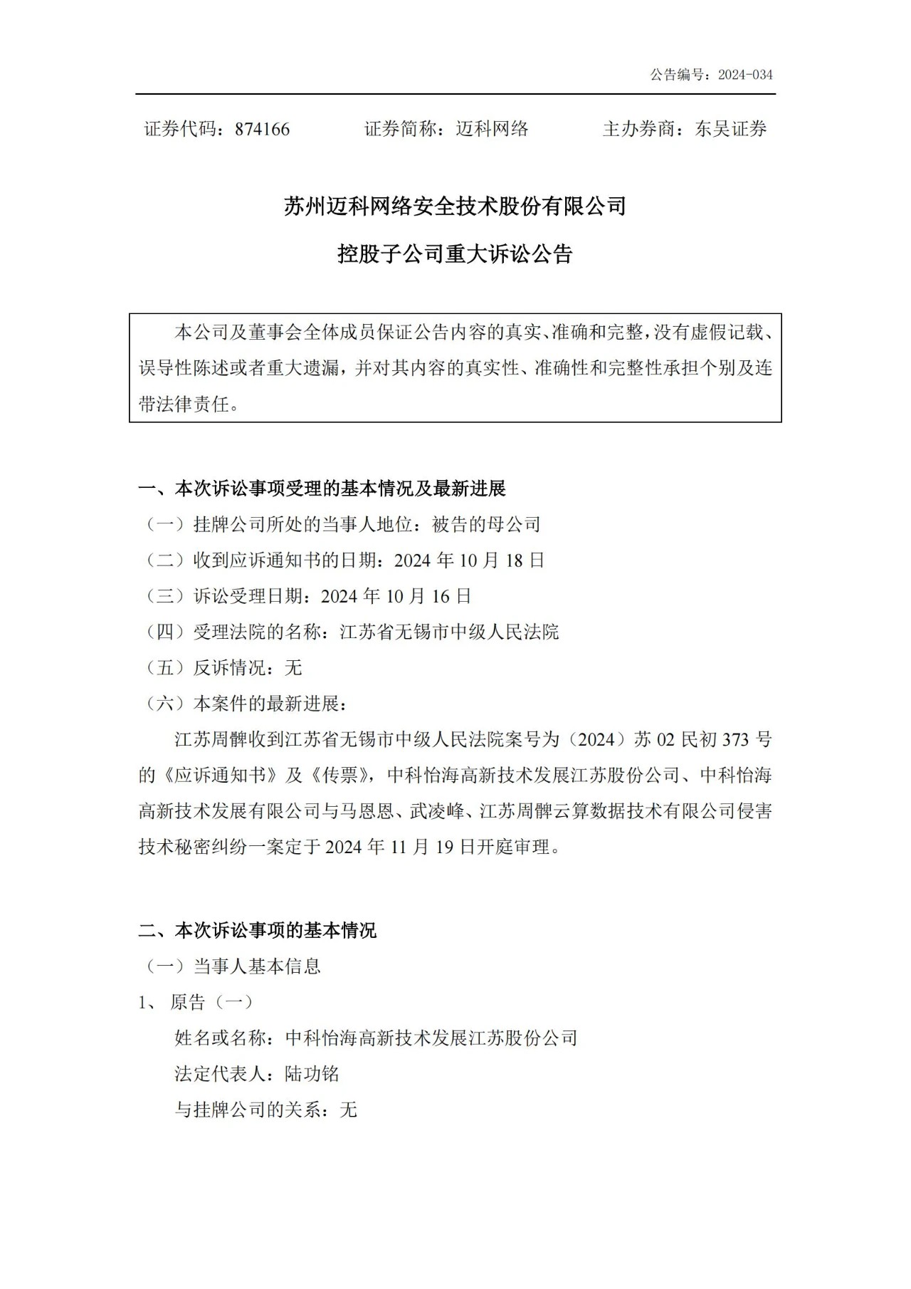 這家企業軟件著作權糾紛未平，技術秘密新案又至
