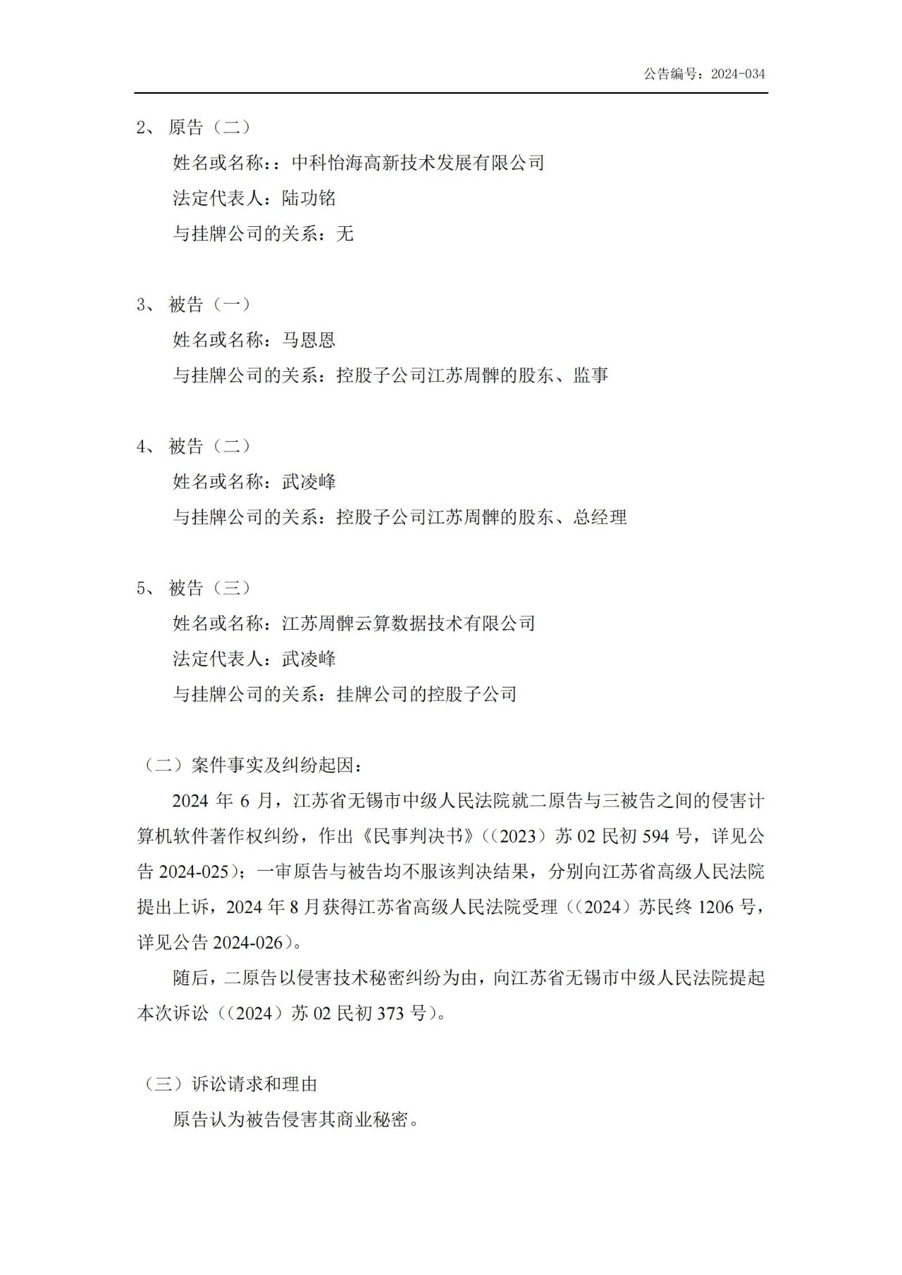 這家企業軟件著作權糾紛未平，技術秘密新案又至