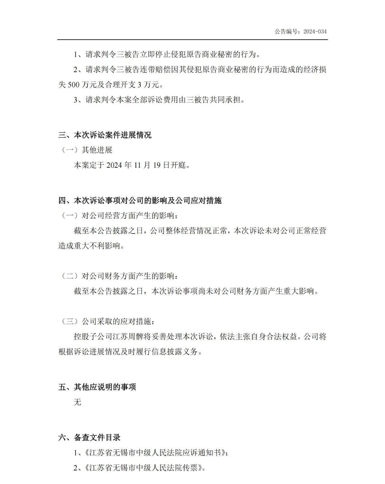 這家企業軟件著作權糾紛未平，技術秘密新案又至