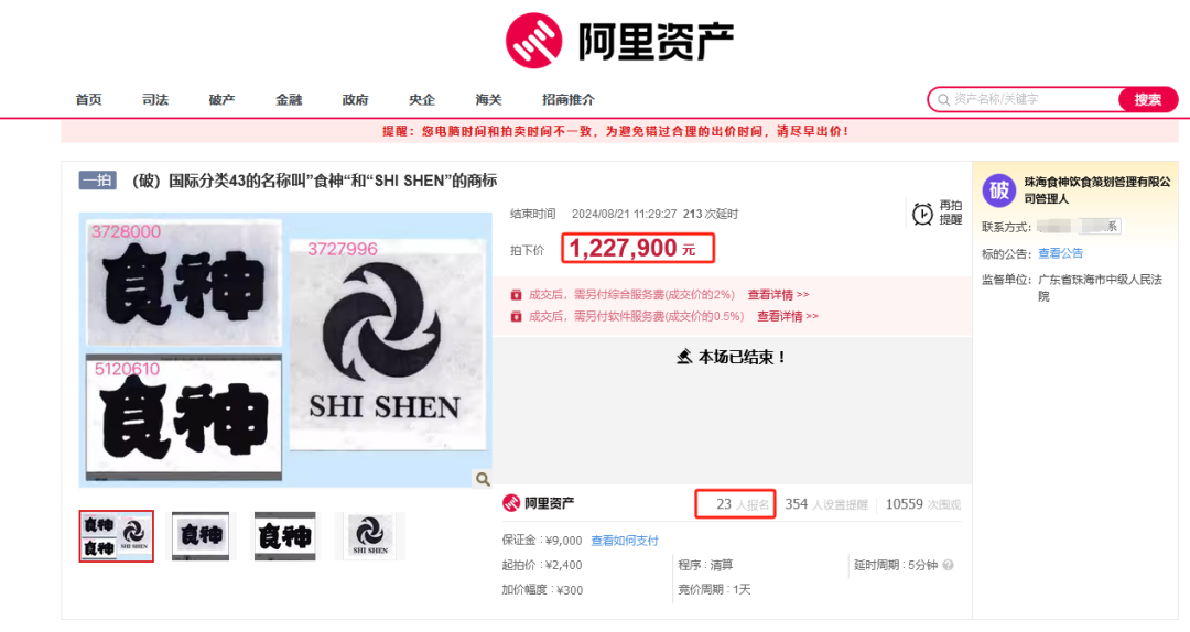 8000元起拍“食神”商標！曾以122.79萬元、47.73萬元兩次成交