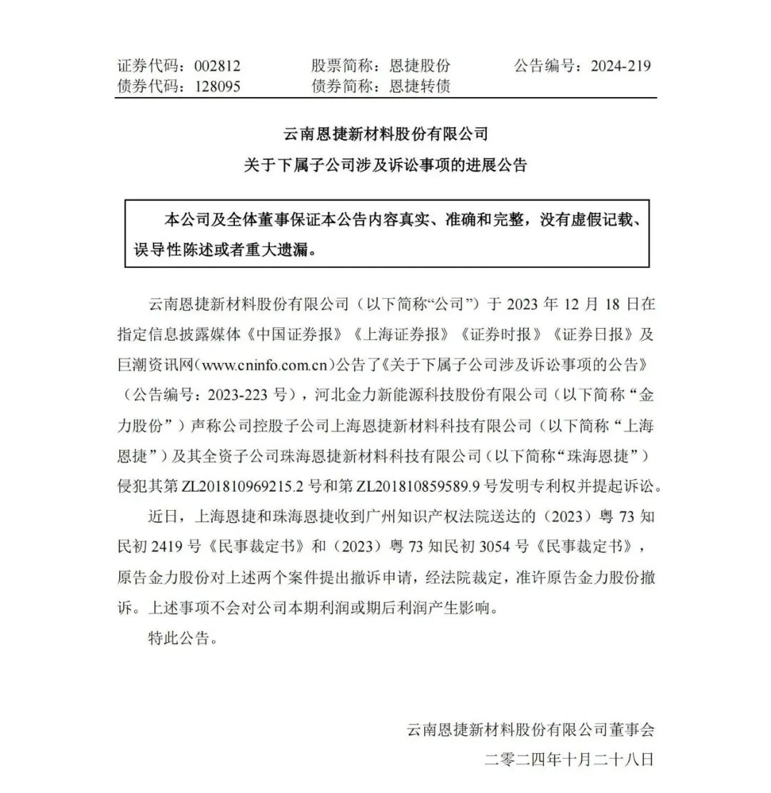 1.49億專利訴訟撤訴，恩捷股份與金力股份最新“戰況”公布