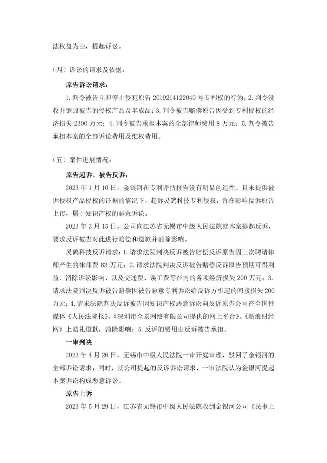 靈鴿科技成功應對“IPO狙擊”，金銀河惡意訴訟敗訴