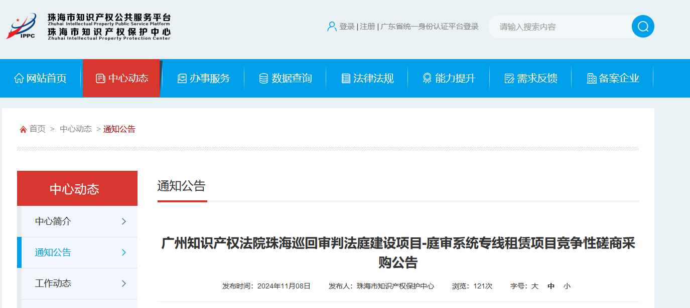 最高限價30萬元！廣州知識產權法院珠海巡回審判法庭采購庭審系統專線租賃