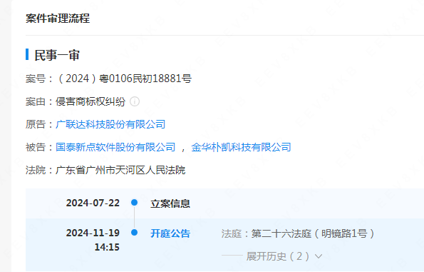 #晨報#2025年1月18日起！美國專利商標局2025財年商標費用調整正式法案生效；浙商證券存不正當競爭情形等被警示