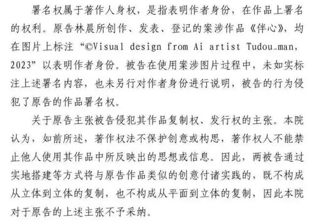 將他人AI作品做成實物展覽被索賠50萬，法院判賠1萬：AI作品受著作權保護，藝術裝置不侵權
