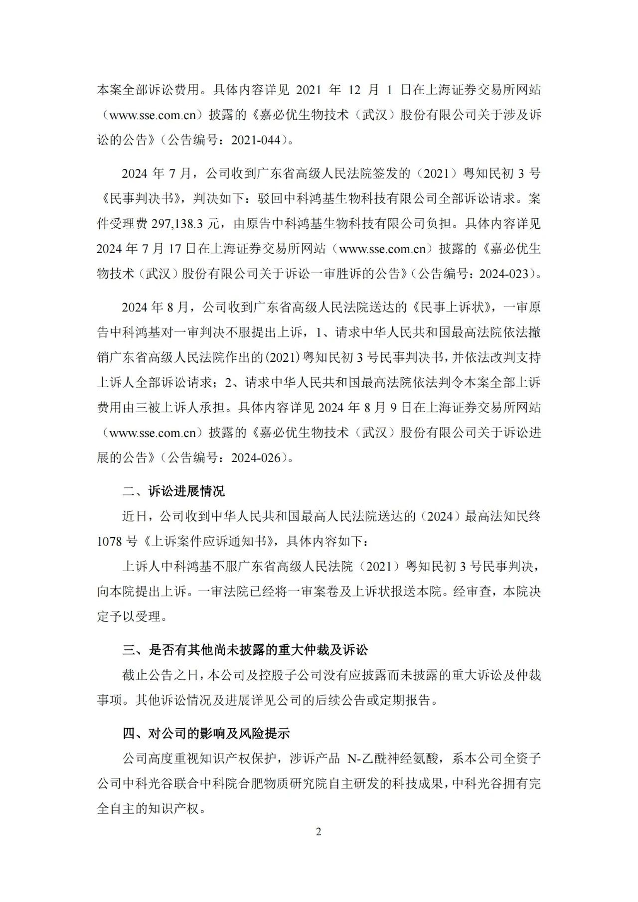 “燕窩酸”技術秘密糾紛繼續，原告提起上訴獲最高院受理