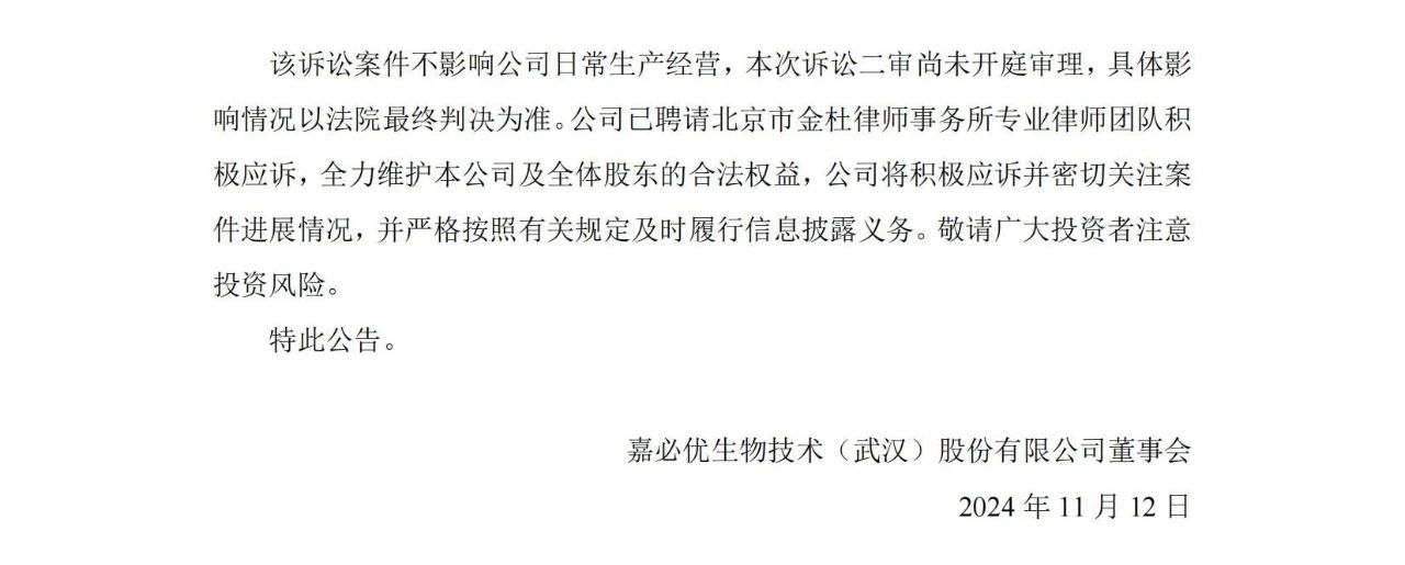 “燕窩酸”技術秘密糾紛繼續，原告提起上訴獲最高院受理