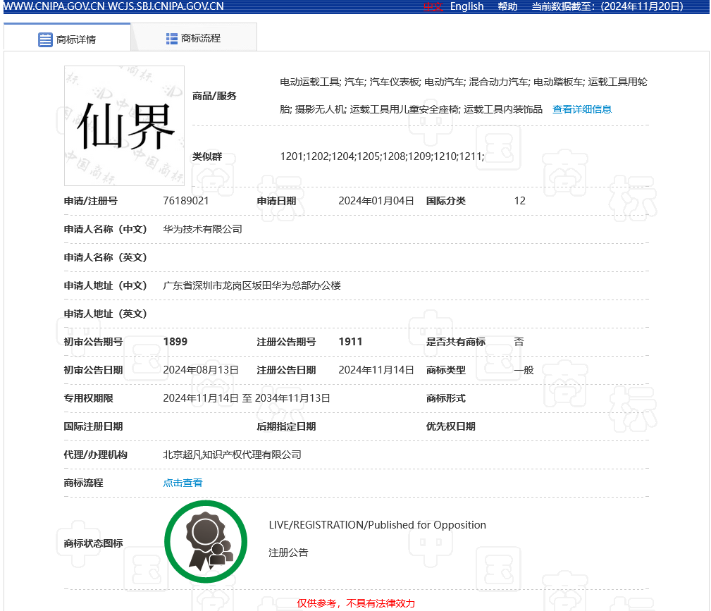 “天界”“仙界”被注冊商標了？還申請了“疆界”“世界”“道界”商標？