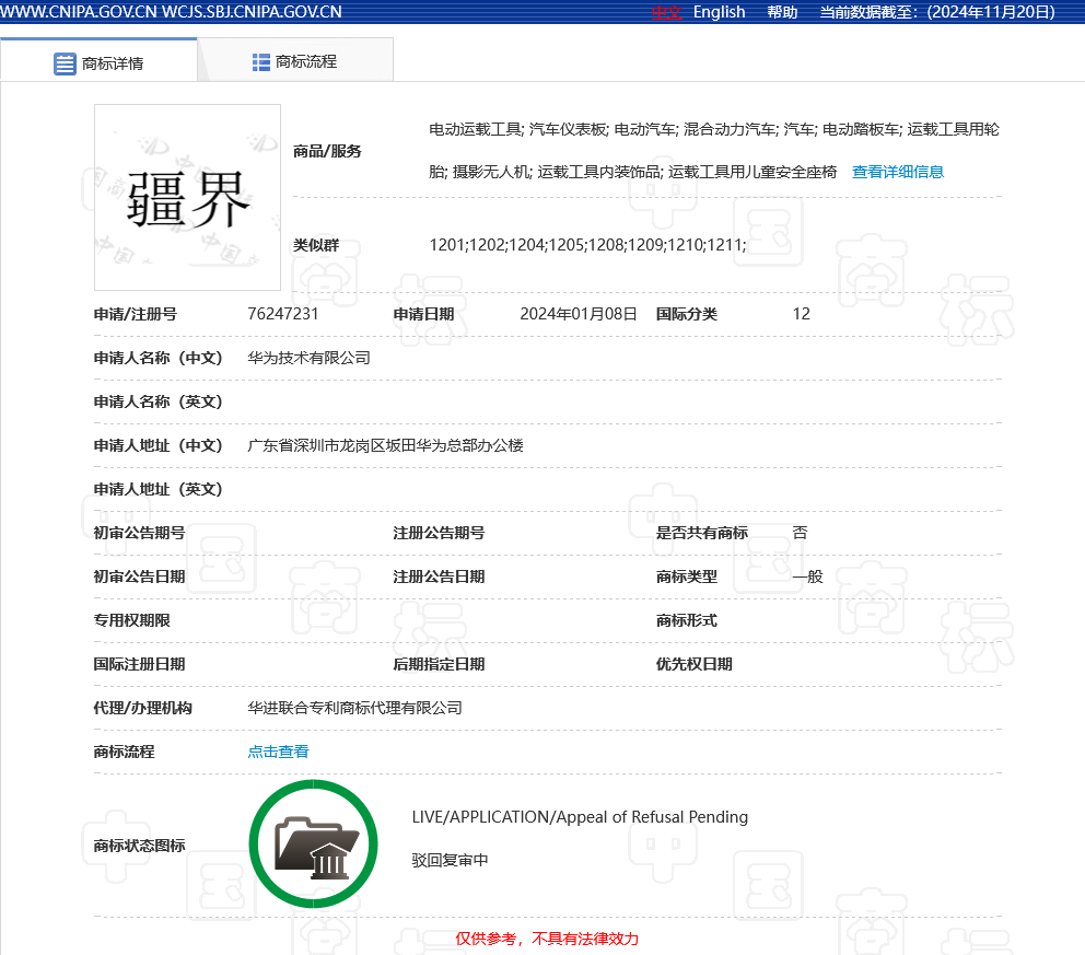 “天界”“仙界”被注冊商標了？還申請了“疆界”“世界”“道界”商標？