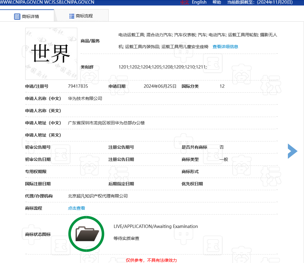 “天界”“仙界”被注冊商標了？還申請了“疆界”“世界”“道界”商標？