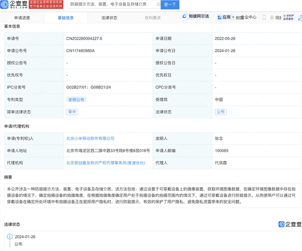 #晨報#12月8日起！《歐盟設計立法改革一攬子計劃》正式生效；可穿戴設備可提示你被偷拍！小米公布新發明專利