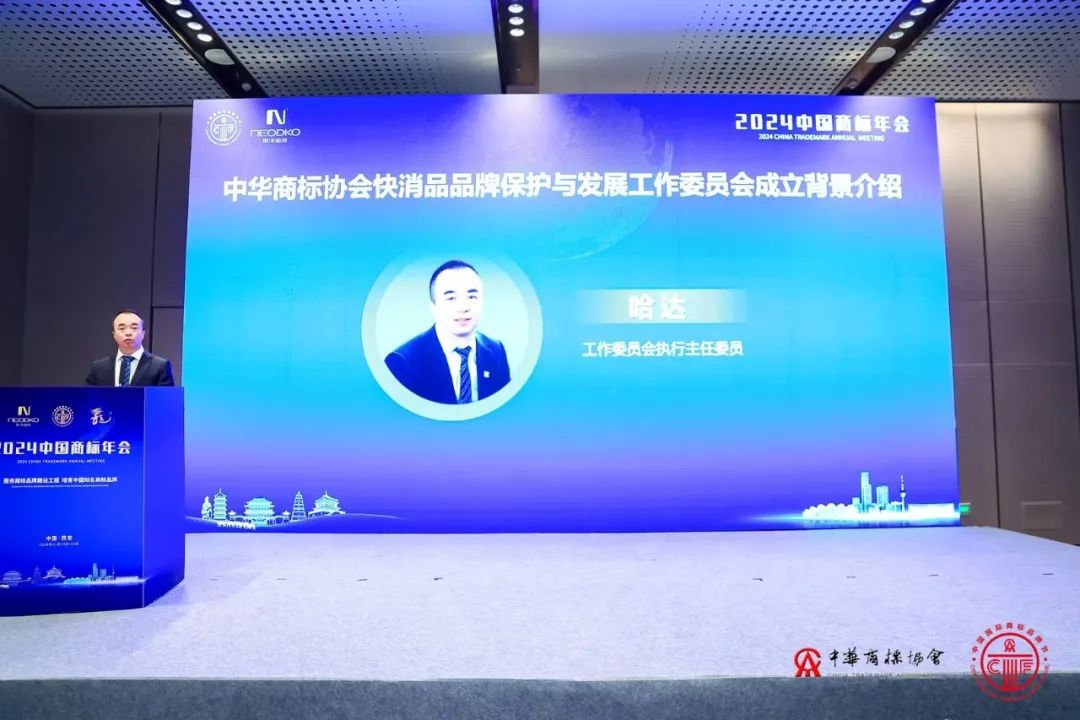 中華商標協會快消品品牌保護與發展工作委員會正式成立