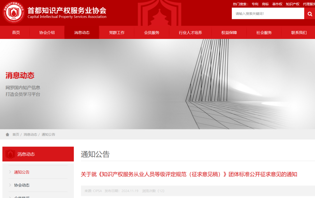 知識產權服務從業人員或將分為五個星級十五個級次！《知識產權服務從業人員等級評定規范（征求意見稿）》全文發布