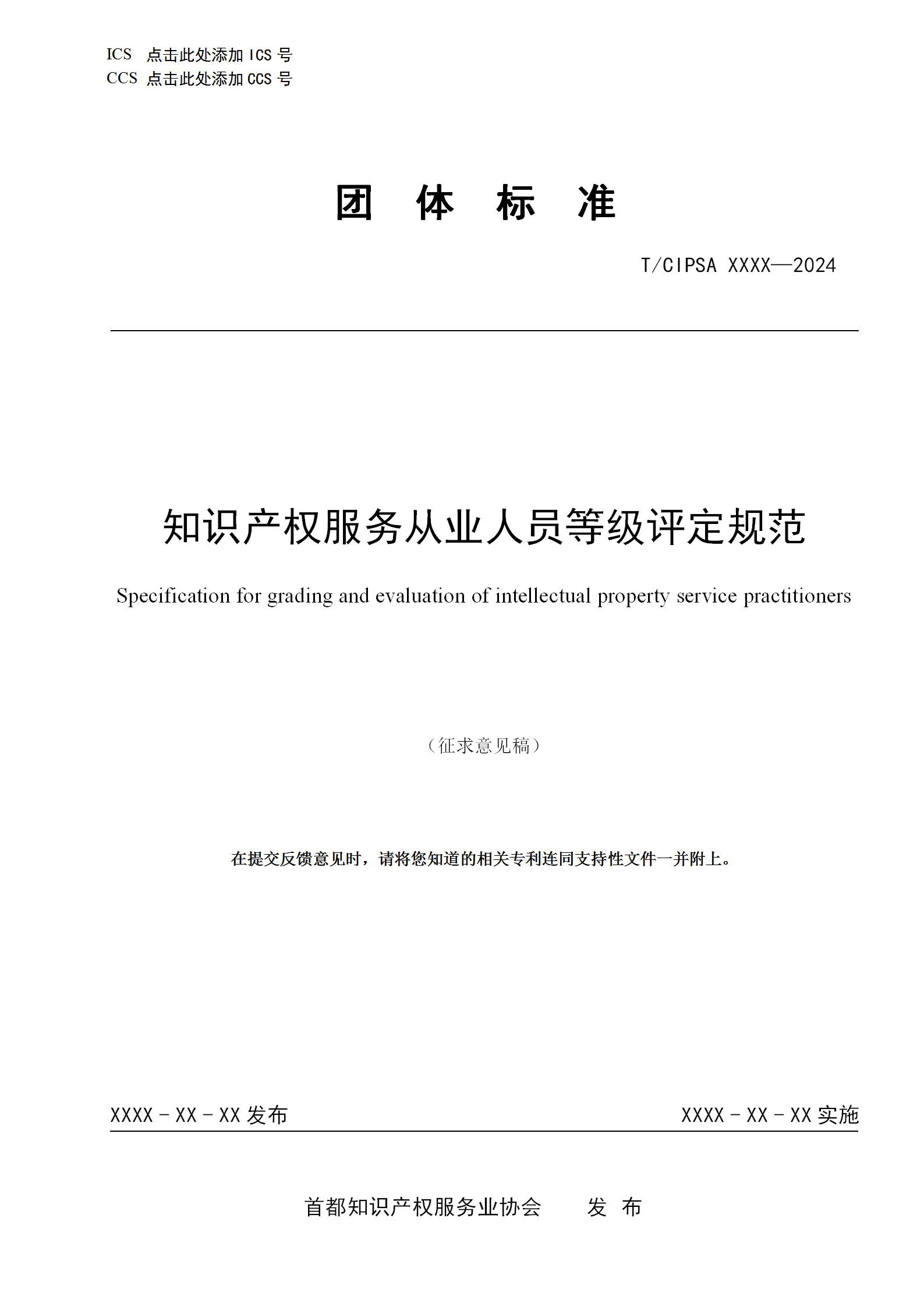 知識產權服務從業人員或將分為五個星級十五個級次！《知識產權服務從業人員等級評定規范（征求意見稿）》全文發布