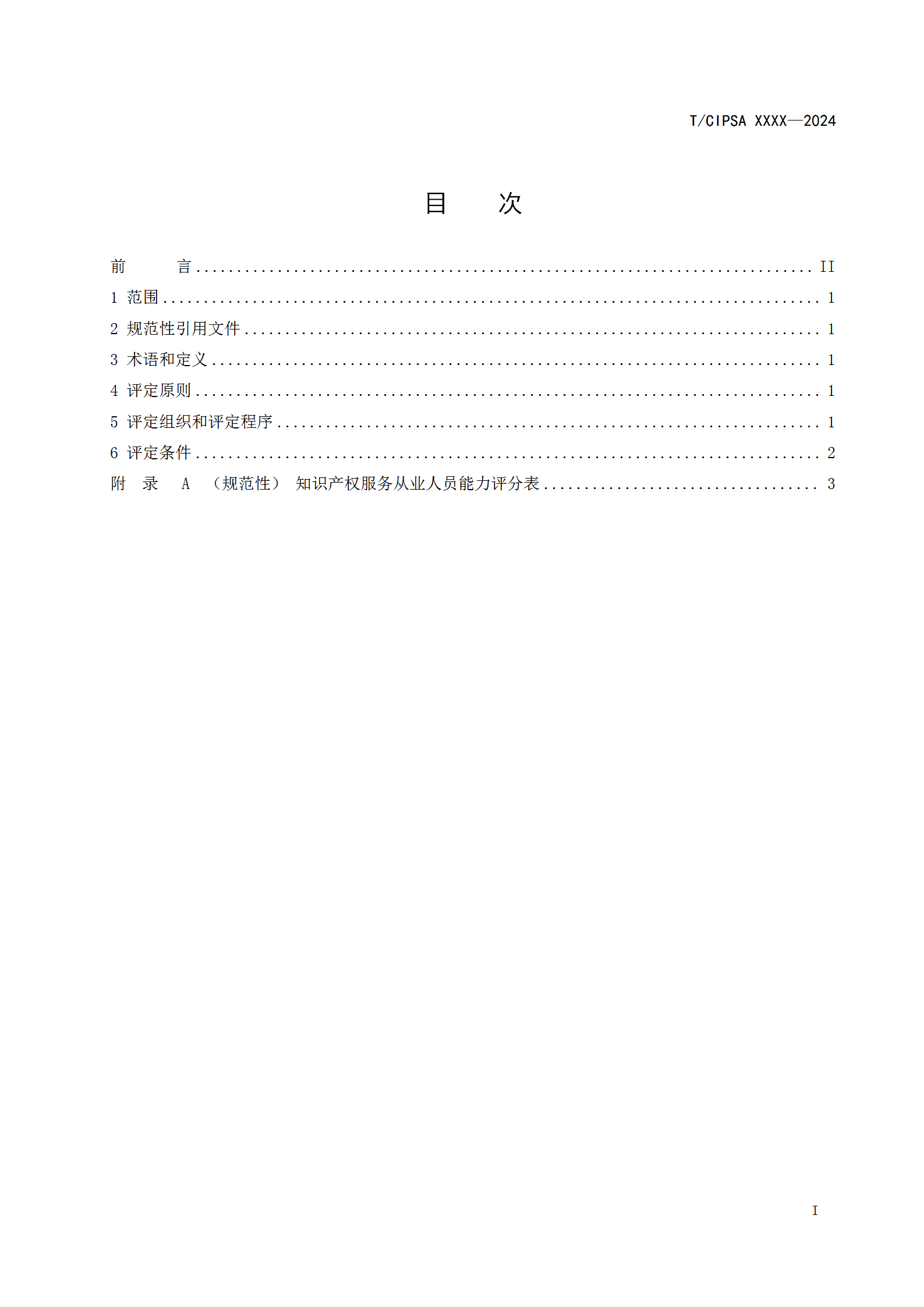 知識產權服務從業人員或將分為五個星級十五個級次！《知識產權服務從業人員等級評定規范（征求意見稿）》全文發布