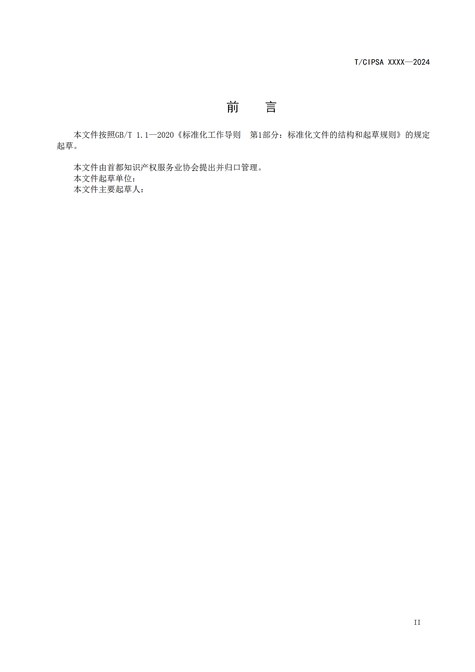 知識產權服務從業人員或將分為五個星級十五個級次！《知識產權服務從業人員等級評定規范（征求意見稿）》全文發布