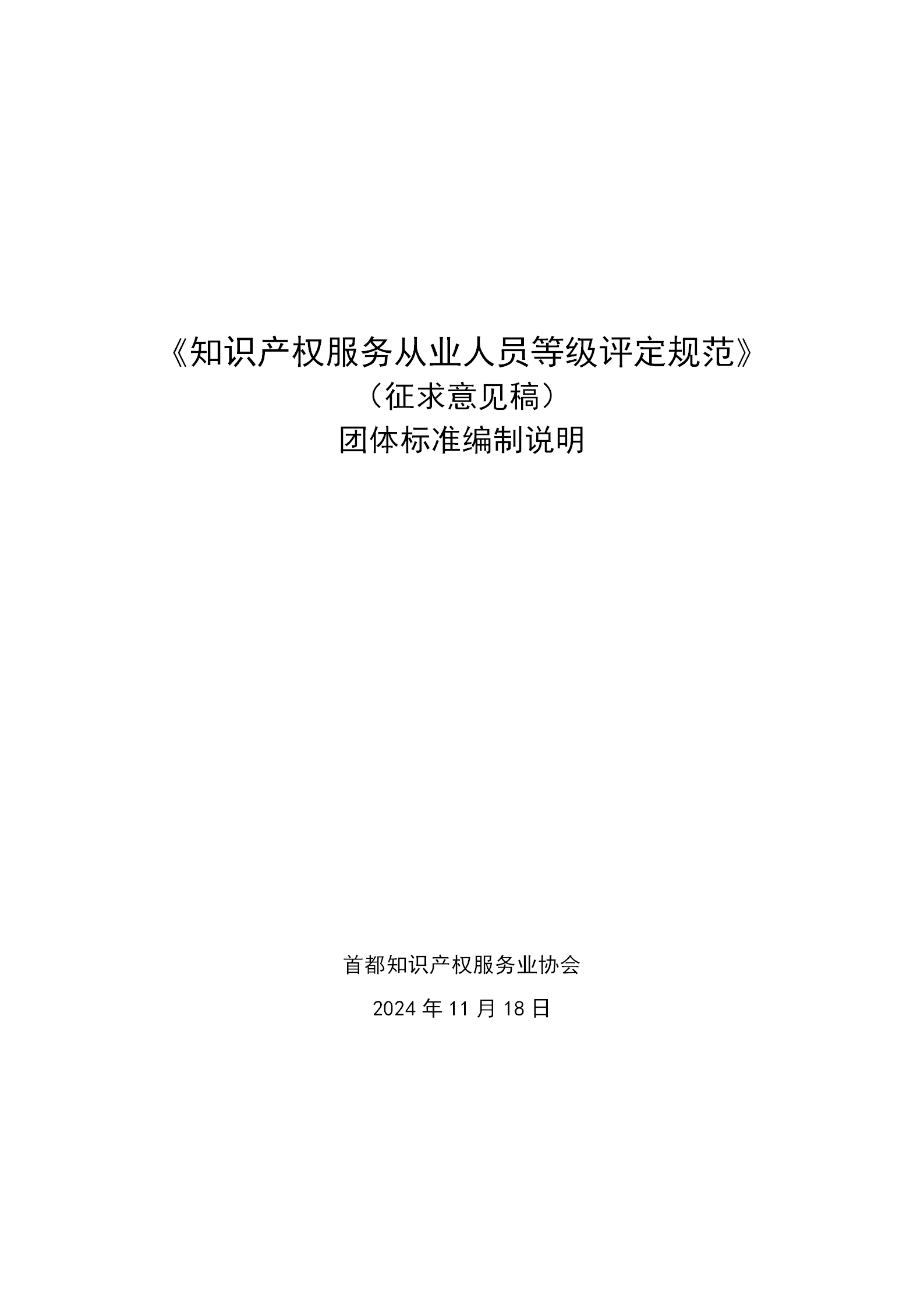 知識產權服務從業人員或將分為五個星級十五個級次！《知識產權服務從業人員等級評定規范（征求意見稿）》全文發布