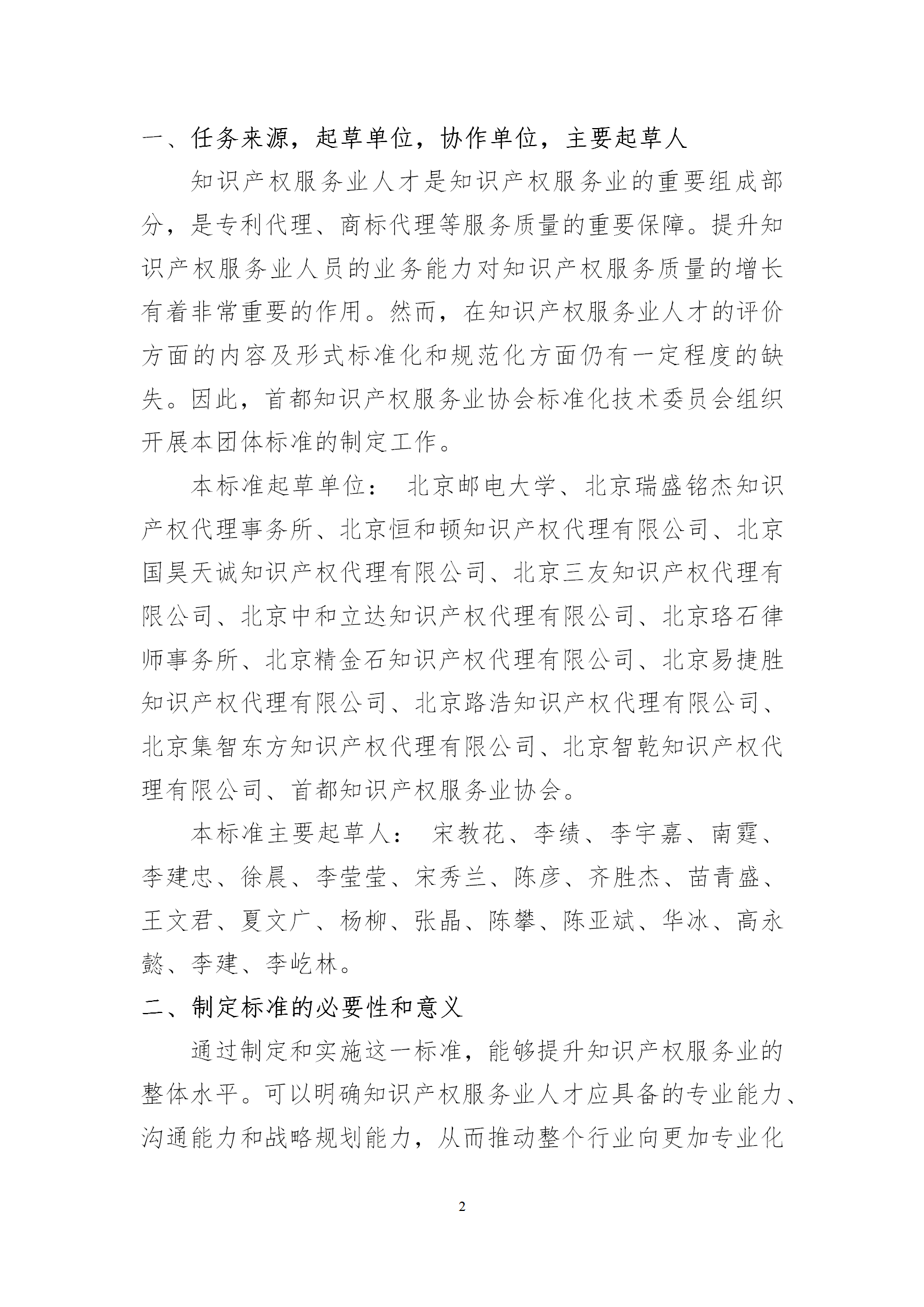 知識產權服務從業人員或將分為五個星級十五個級次！《知識產權服務從業人員等級評定規范（征求意見稿）》全文發布