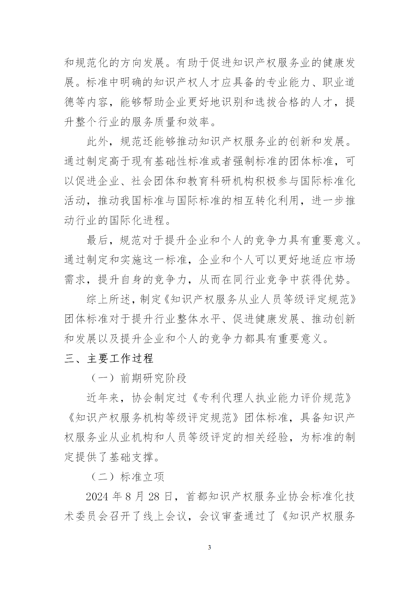 知識產權服務從業人員或將分為五個星級十五個級次！《知識產權服務從業人員等級評定規范（征求意見稿）》全文發布