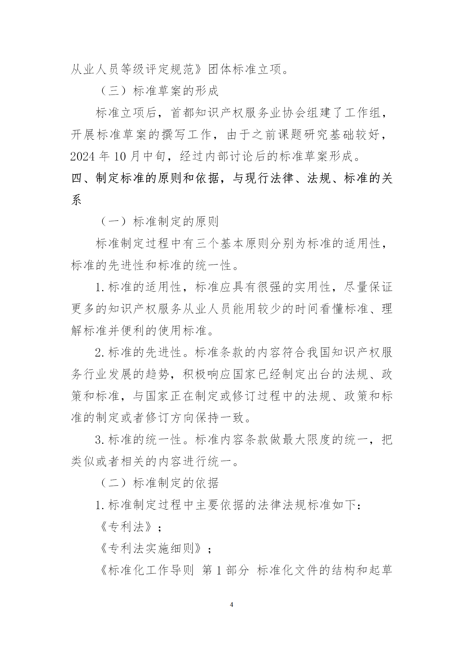 知識產權服務從業人員或將分為五個星級十五個級次！《知識產權服務從業人員等級評定規范（征求意見稿）》全文發布