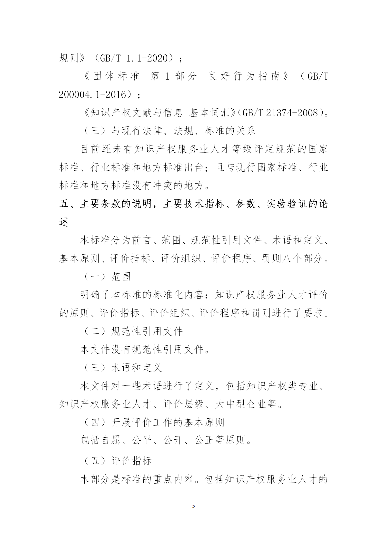 知識產權服務從業人員或將分為五個星級十五個級次！《知識產權服務從業人員等級評定規范（征求意見稿）》全文發布