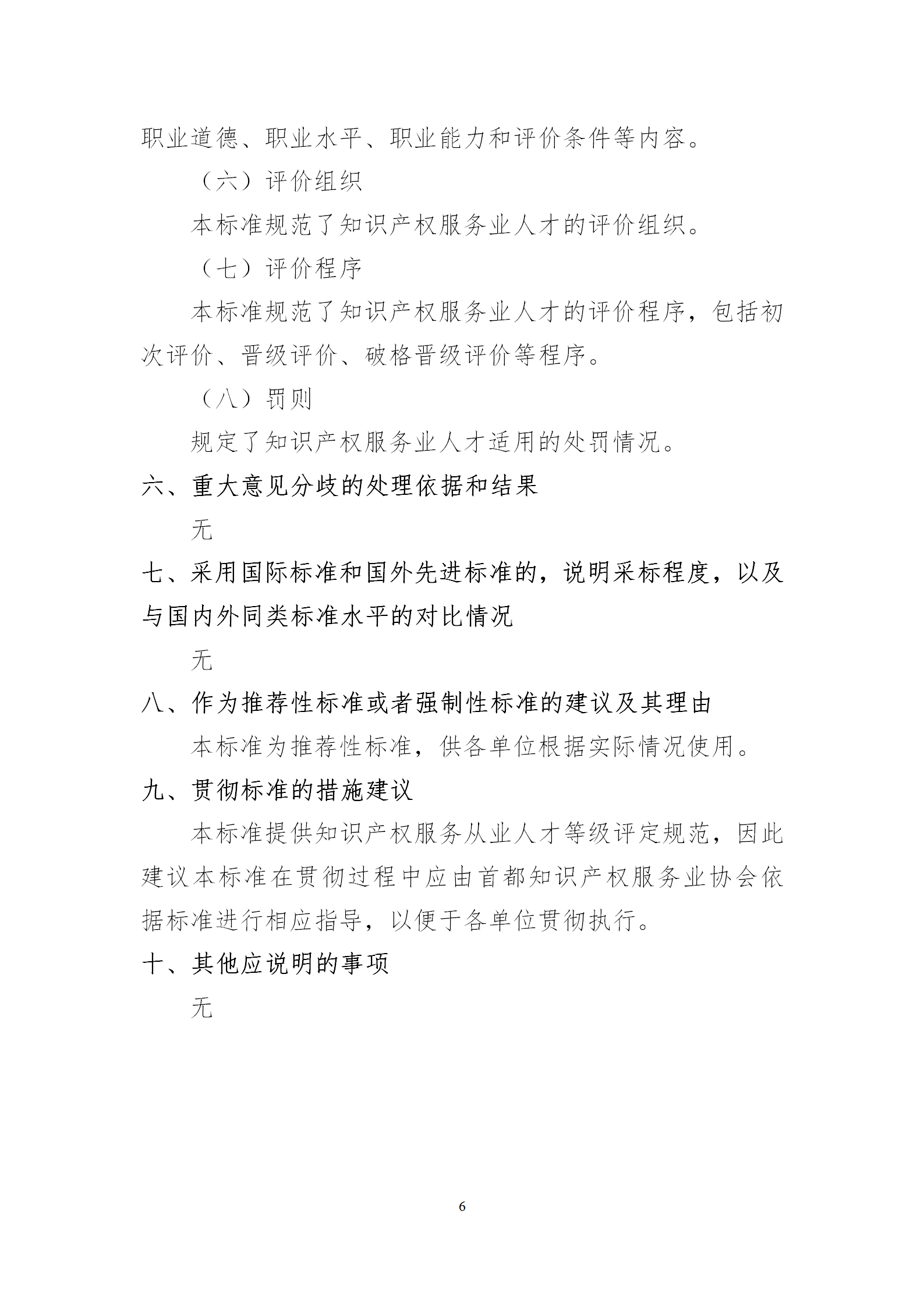 知識產權服務從業人員或將分為五個星級十五個級次！《知識產權服務從業人員等級評定規范（征求意見稿）》全文發布