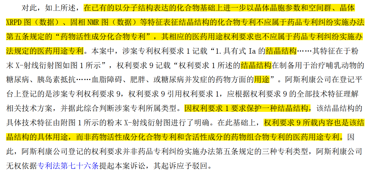解析藥品專利鏈接制度的焦點問題、裁判規則及應對方案