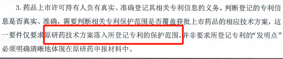 解析藥品專利鏈接制度的焦點問題、裁判規則及應對方案