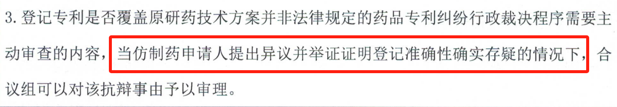 解析藥品專利鏈接制度的焦點問題、裁判規則及應對方案