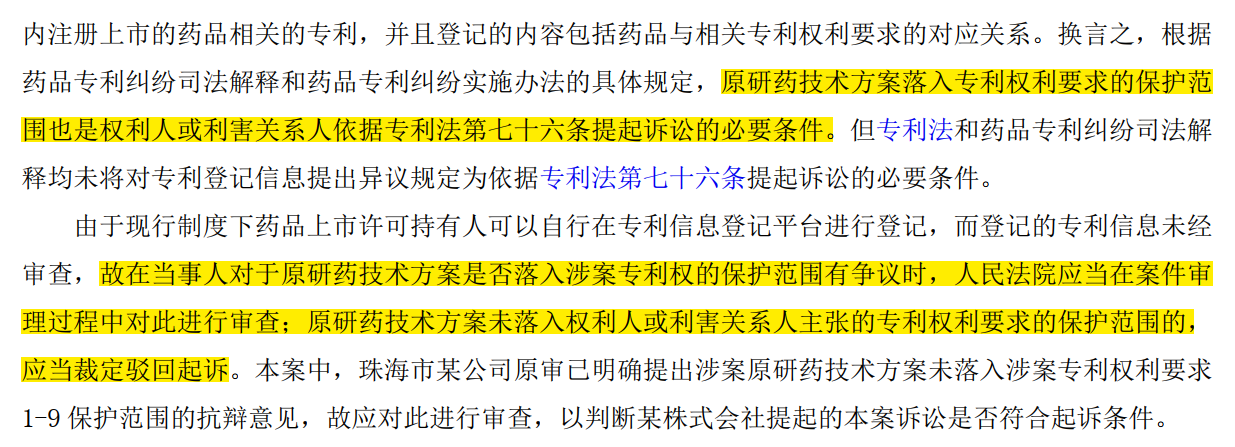 解析藥品專利鏈接制度的焦點問題、裁判規則及應對方案