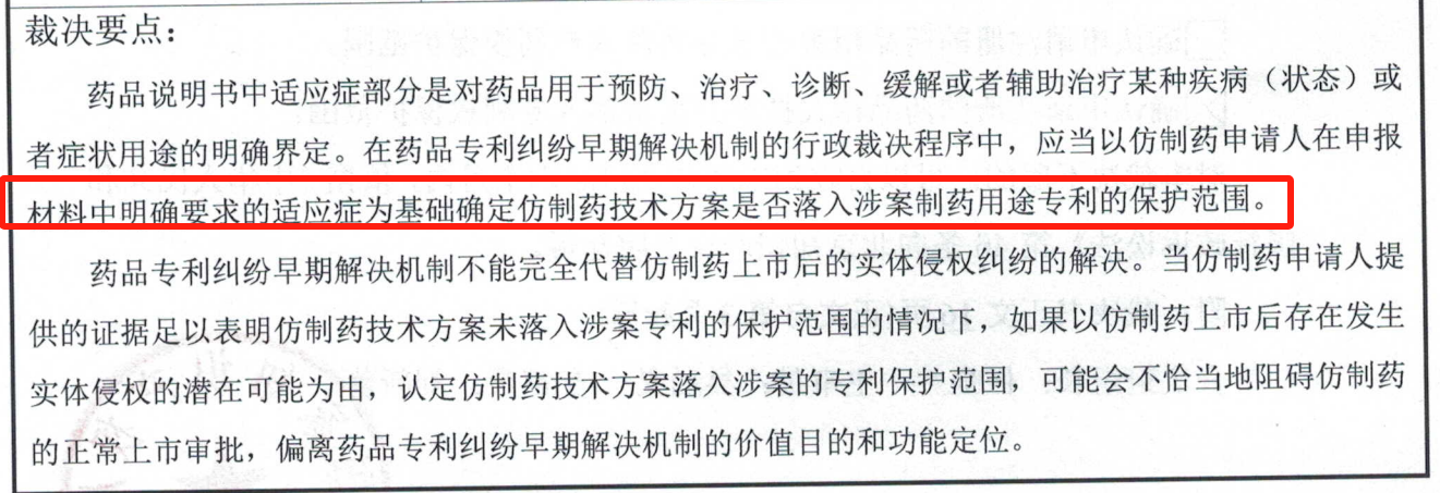 解析藥品專利鏈接制度的焦點問題、裁判規則及應對方案