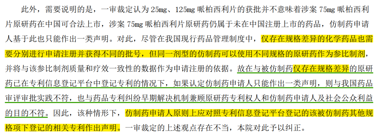 解析藥品專利鏈接制度的焦點問題、裁判規則及應對方案