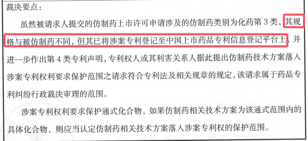 解析藥品專利鏈接制度的焦點問題、裁判規則及應對方案