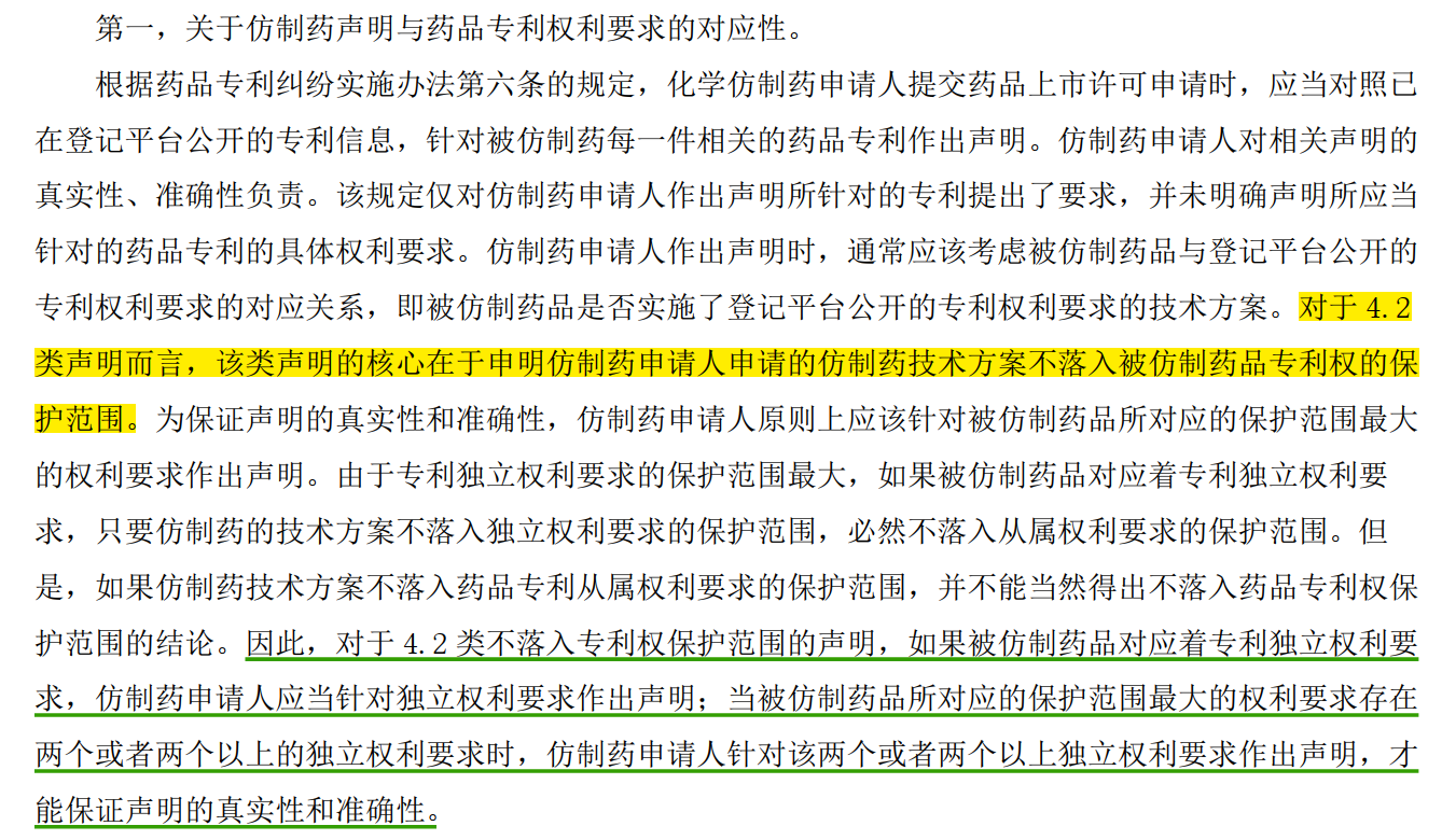 解析藥品專利鏈接制度的焦點問題、裁判規則及應對方案