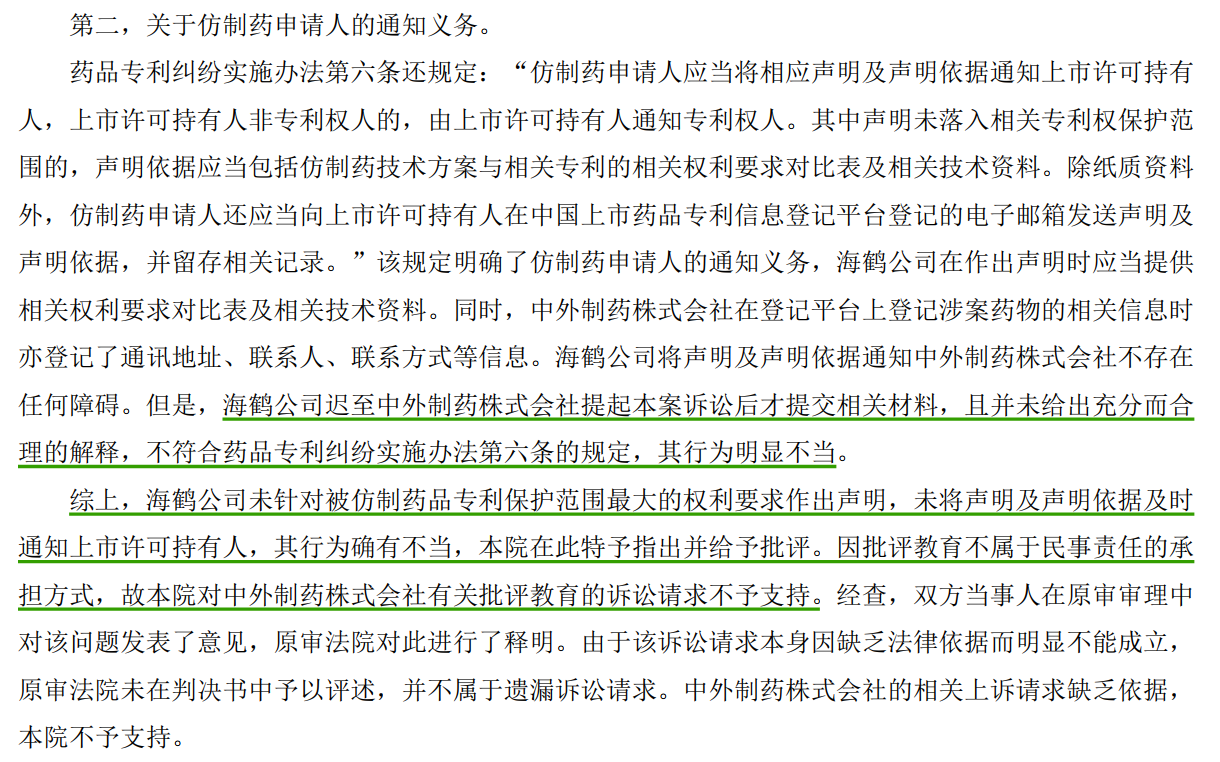 解析藥品專利鏈接制度的焦點問題、裁判規則及應對方案