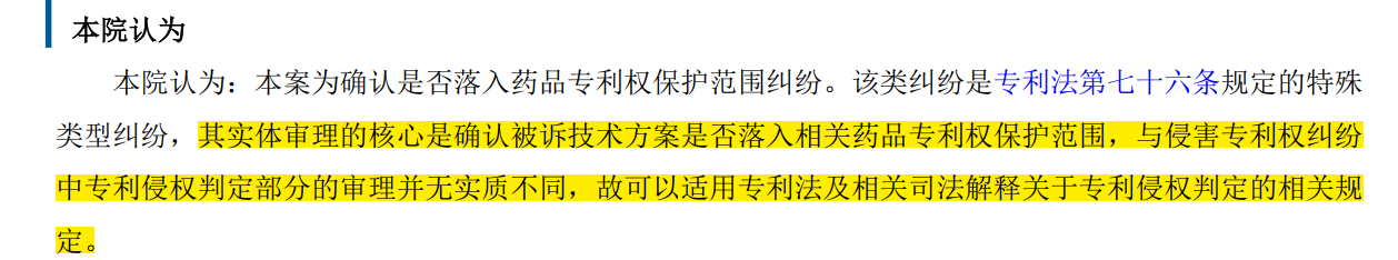 解析藥品專利鏈接制度的焦點問題、裁判規則及應對方案