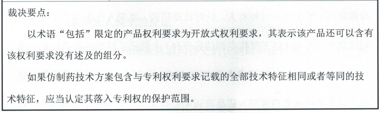 解析藥品專利鏈接制度的焦點問題、裁判規則及應對方案