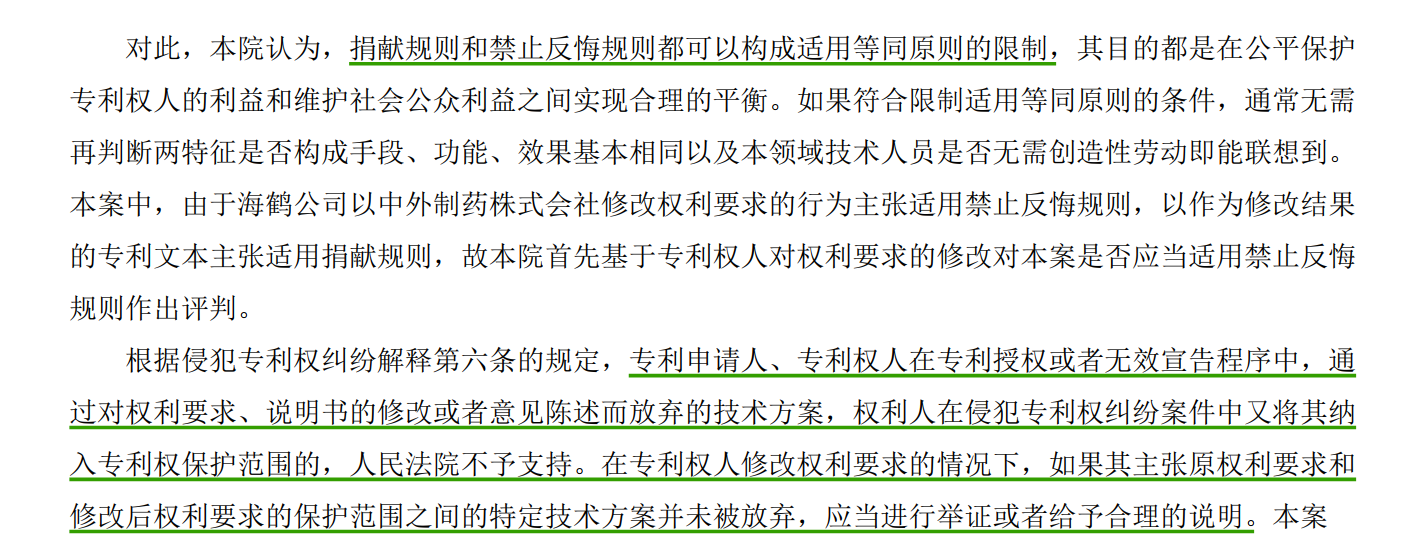 解析藥品專利鏈接制度的焦點問題、裁判規則及應對方案