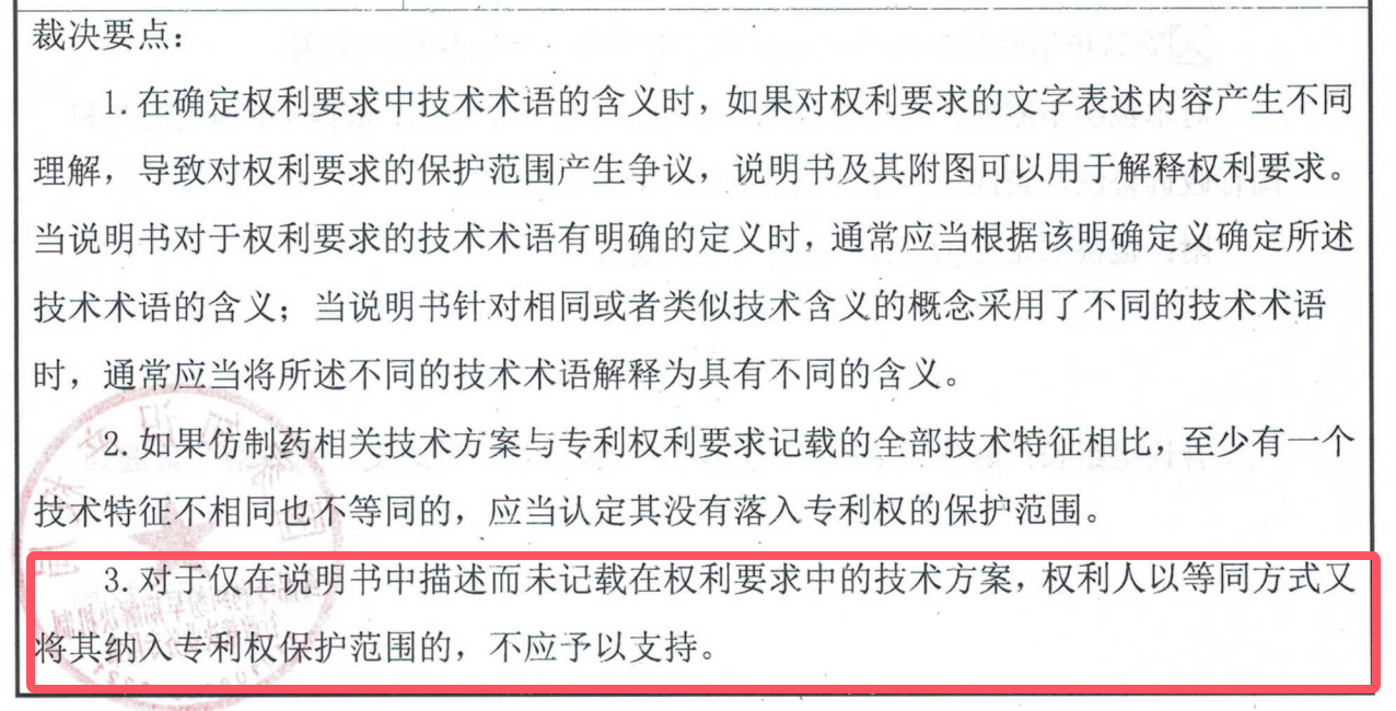 解析藥品專利鏈接制度的焦點問題、裁判規則及應對方案