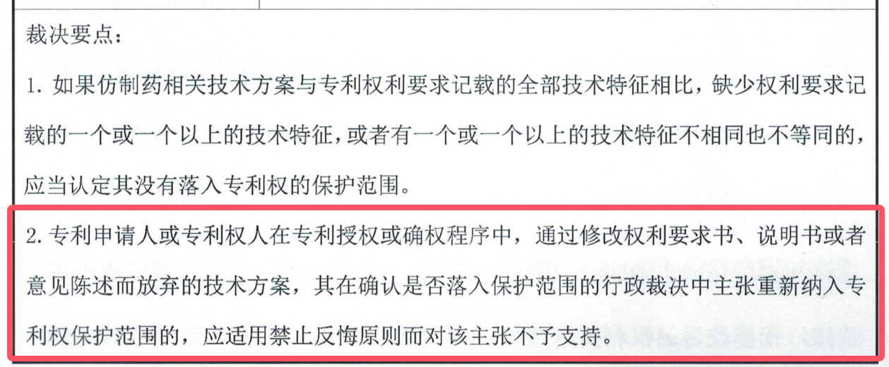 解析藥品專利鏈接制度的焦點問題、裁判規則及應對方案