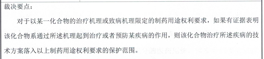解析藥品專利鏈接制度的焦點問題、裁判規則及應對方案
