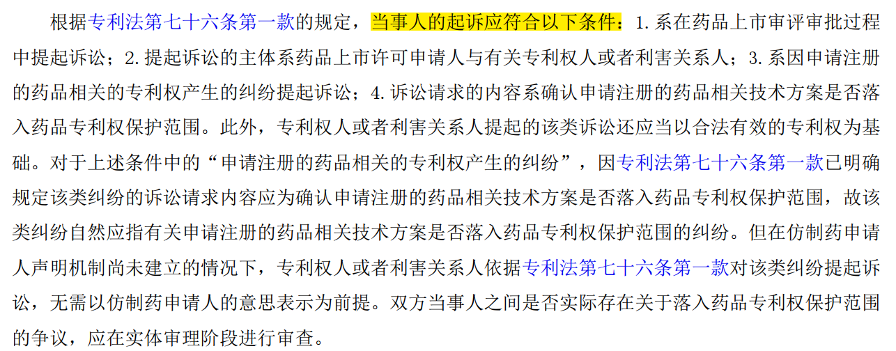 解析藥品專利鏈接制度的焦點問題、裁判規則及應對方案