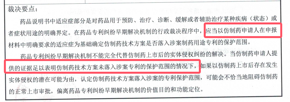 解析藥品專利鏈接制度的焦點問題、裁判規則及應對方案