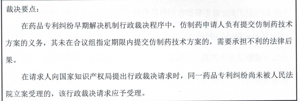 解析藥品專利鏈接制度的焦點問題、裁判規則及應對方案