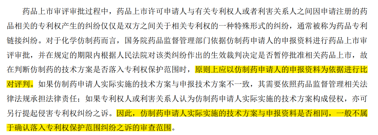 解析藥品專利鏈接制度的焦點問題、裁判規則及應對方案