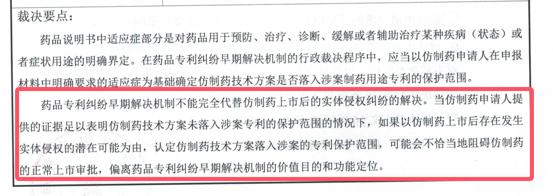 解析藥品專利鏈接制度的焦點問題、裁判規則及應對方案