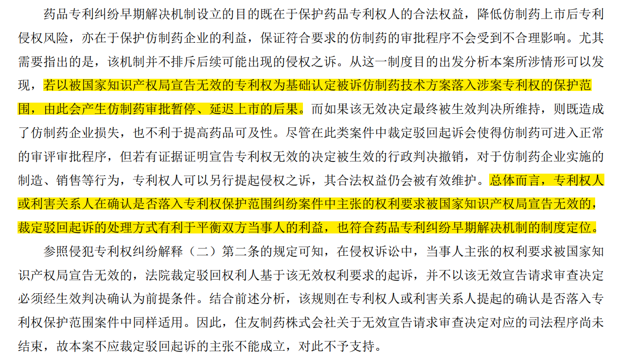 解析藥品專利鏈接制度的焦點問題、裁判規則及應對方案