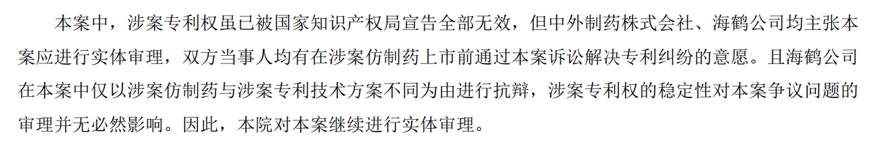 解析藥品專利鏈接制度的焦點問題、裁判規則及應對方案
