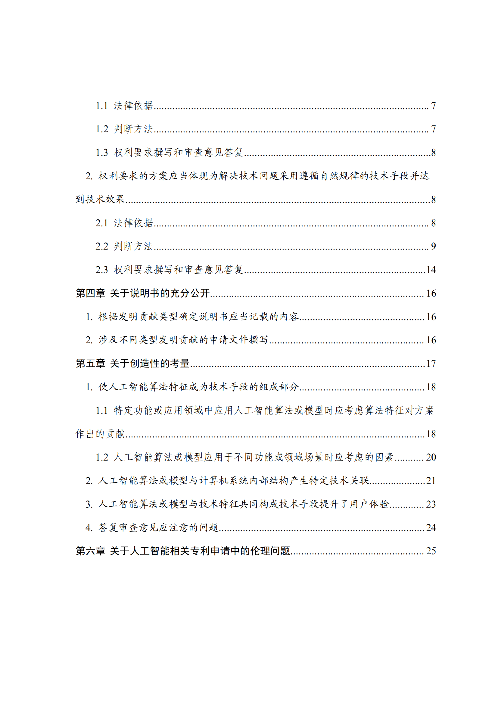 事關人工智能領域專利申請｜《人工智能相關發明專利申請指引（征求意見稿）》全文發布！